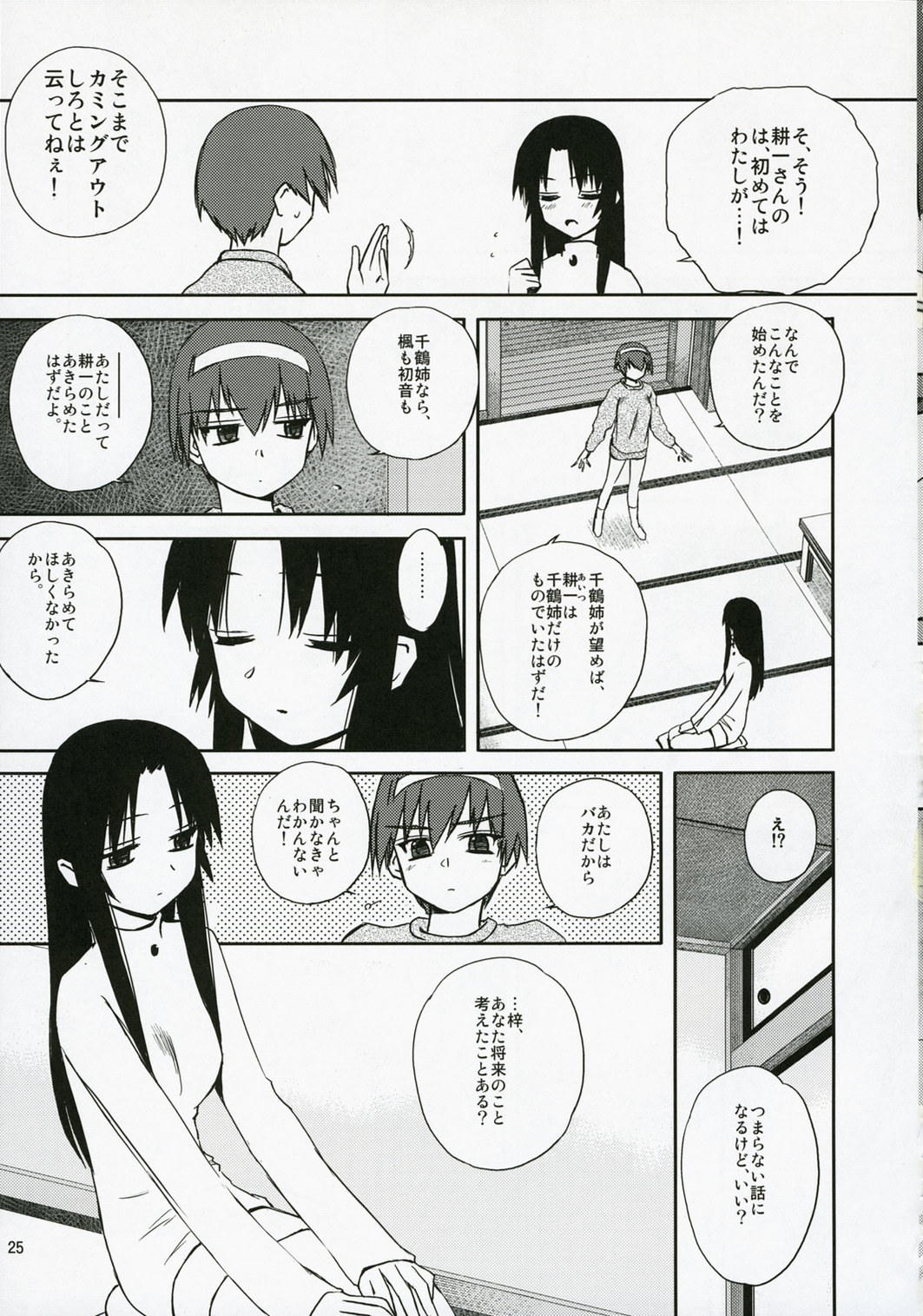 (C71) [Tear Drop (tsuina)] Sisters 3 (Kizuato) page 24 full