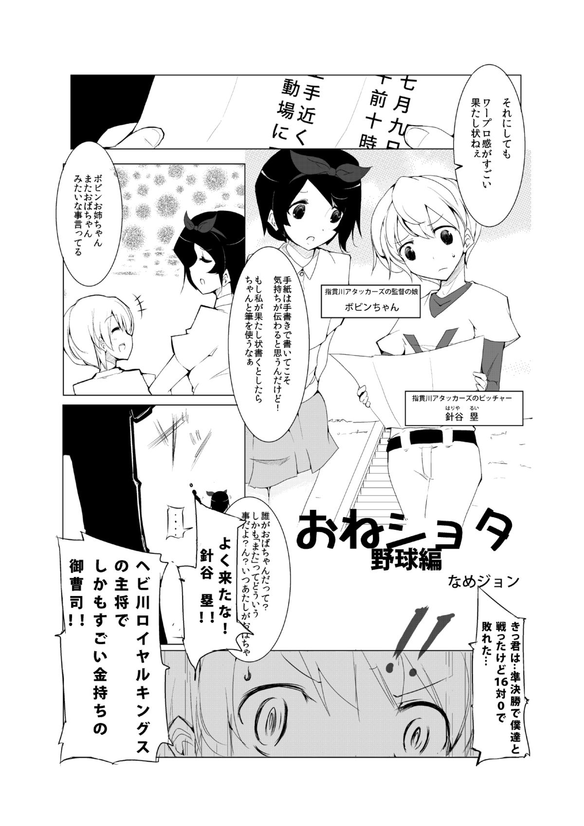 [excess m (zzinzinz)] Oneshota Yakyuu Hen [Digital] page 3 full