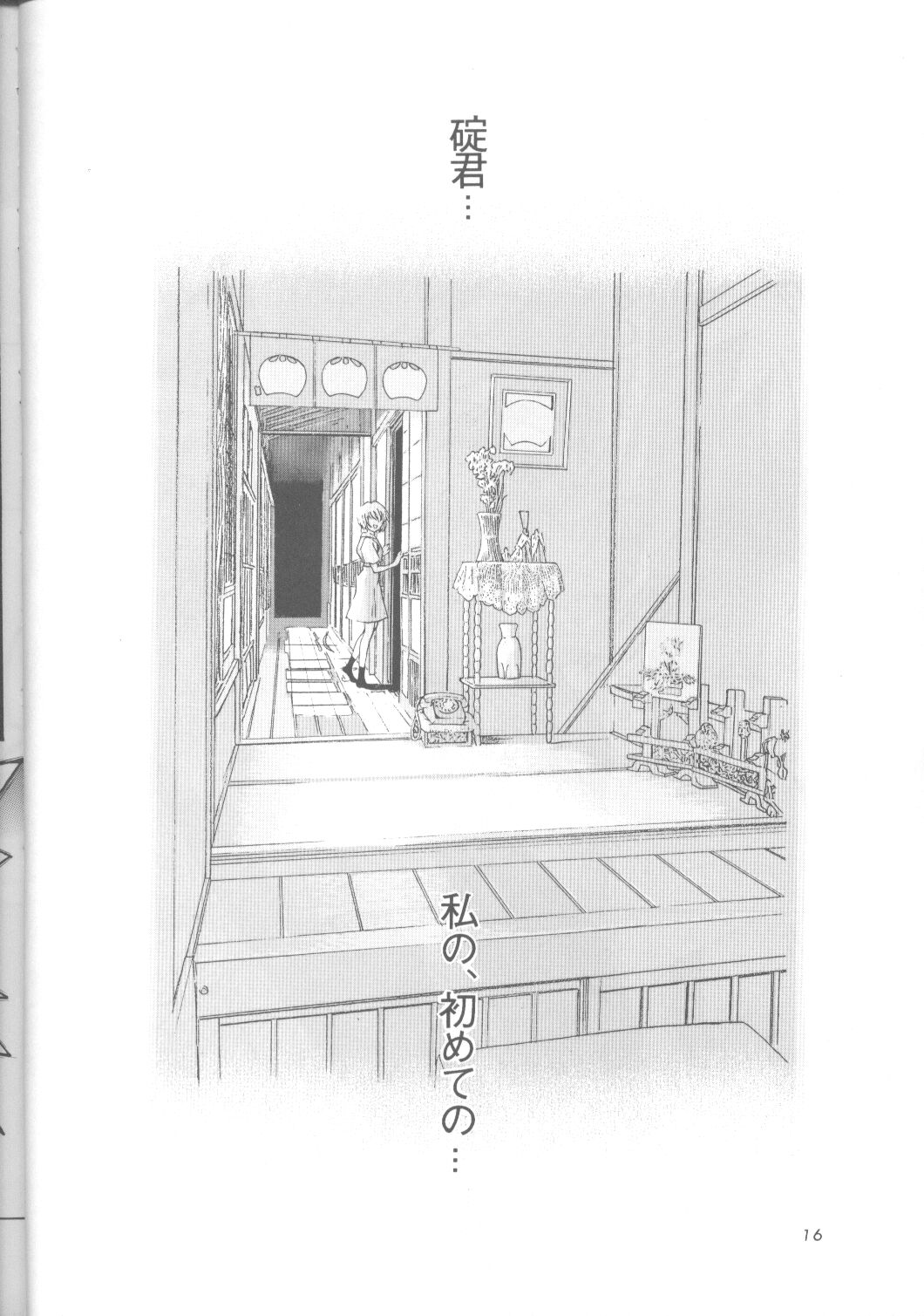 Ayanami Rei-shiki; Neon Genesis Rei-II page 15 full