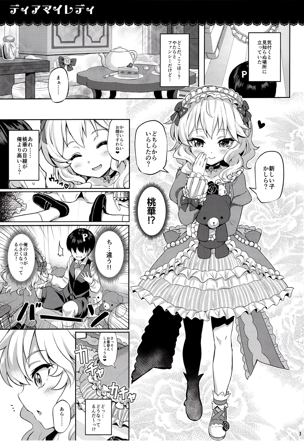 (C91) [Horizontal World (Kinnotama)] Momoiro Quartet 2 (THE IDOLM@STER CINDERELLA GIRLS) page 2 full
