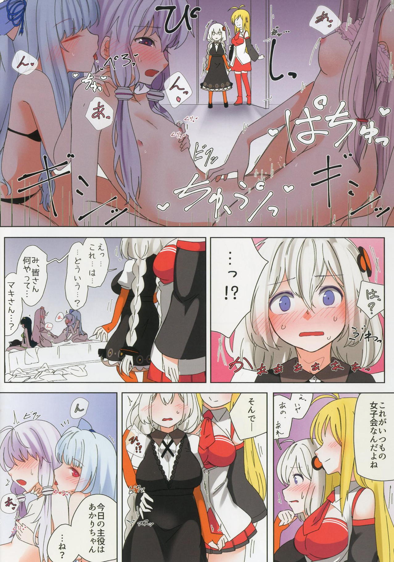 (Kono Koe Todoke, Tsuki made mo Yon) [Yousei Imagination (Ketama)] Round-Robbin Akari-chan! (VOICEROID) page 5 full