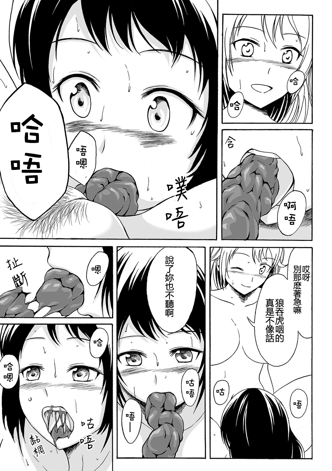 [Shiina Nami] Aru Shimai Ai no Katachi (Tabete wa Ikenai 2) [Chinese] [沒有漢化] [Digital] page 8 full