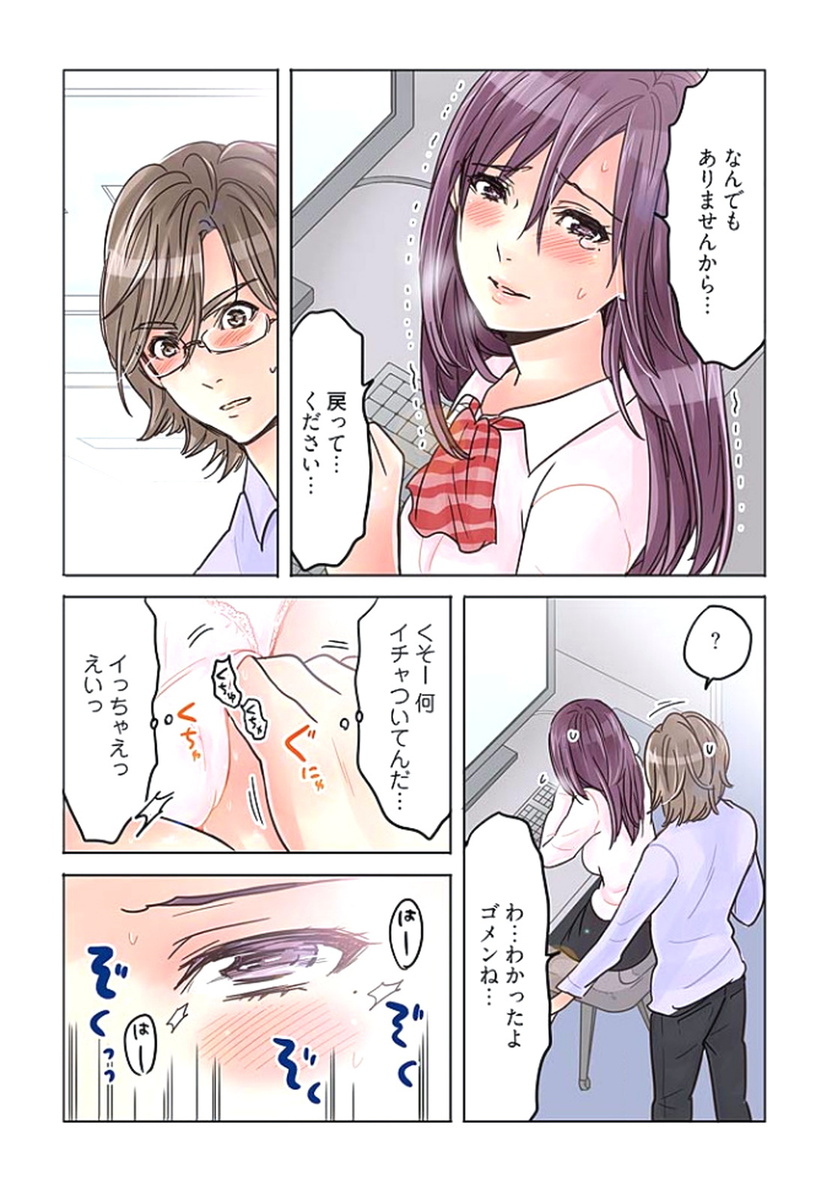 [Sakura Shouji] Desk no Shita de, Ai o Sakebu ~Aimai de Ibitsu na Futari~ 1 page 47 full