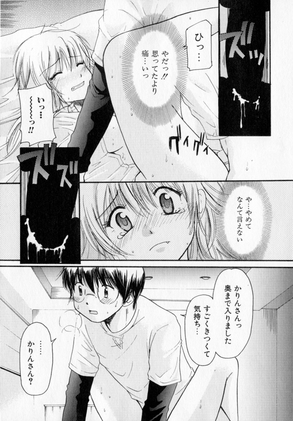 [Mikokuno Homare] Tokumori page 100 full