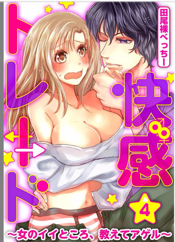 Kaian★Trade~Onnna no ii tokoro, oshiete ageru~volume 4 page 1 full