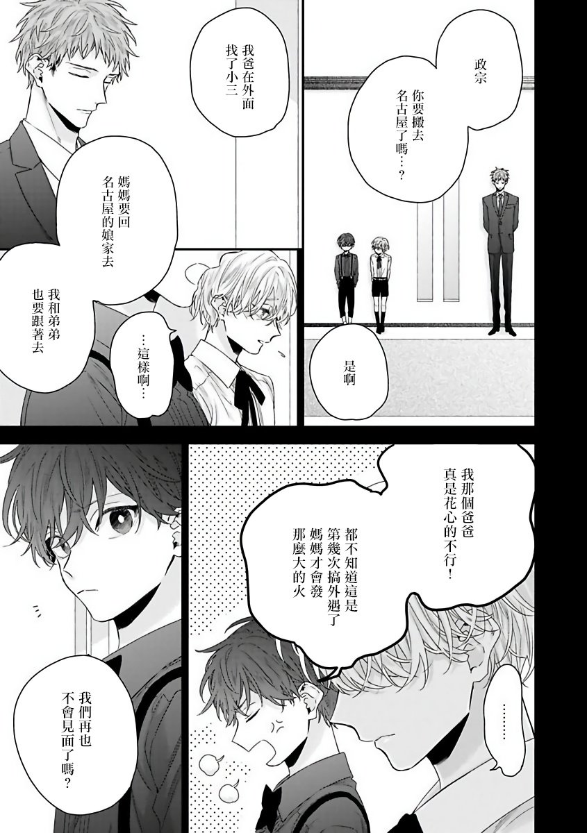 [Yoshio Akira] Shirayukihime ni Kuchizuke | 亲吻白雪姬 Ch. 1-2 [Chinese] [拾荒者汉化组] [Digital] page 37 full