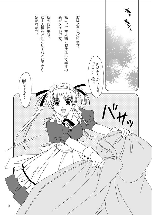 (C70) [SIDE EFFECTS (Saeki Hokuto)] Maid-san no Gohoushi Nikki page 4 full