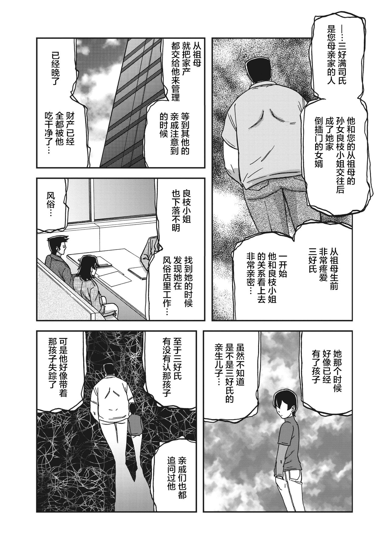 [Sanbun Kyoden] Gekkakou no Ori Ch. 25 (COMIC HOTMiLK Koime Vol. 19) [Chinese] [不咕鸟汉化组] [Digital] page 8 full