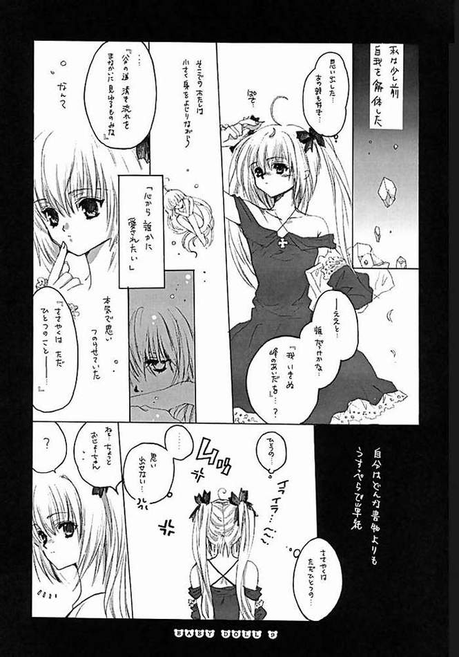 (C62) [Bakugeki Monkeys (Inugami Naoyuki)] Baby Doll (Black Cat, Bleach) page 4 full