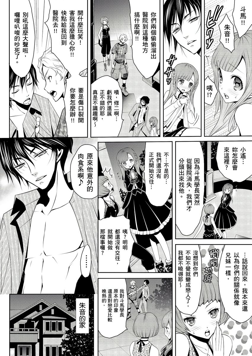 [Hanagatami Aya] SHINIGAMI NI SASAGU SHOJO - KINKI NO KOZUKURI | 獻給死神的處女——禁忌產子儀式 1 [Chinese] page 32 full