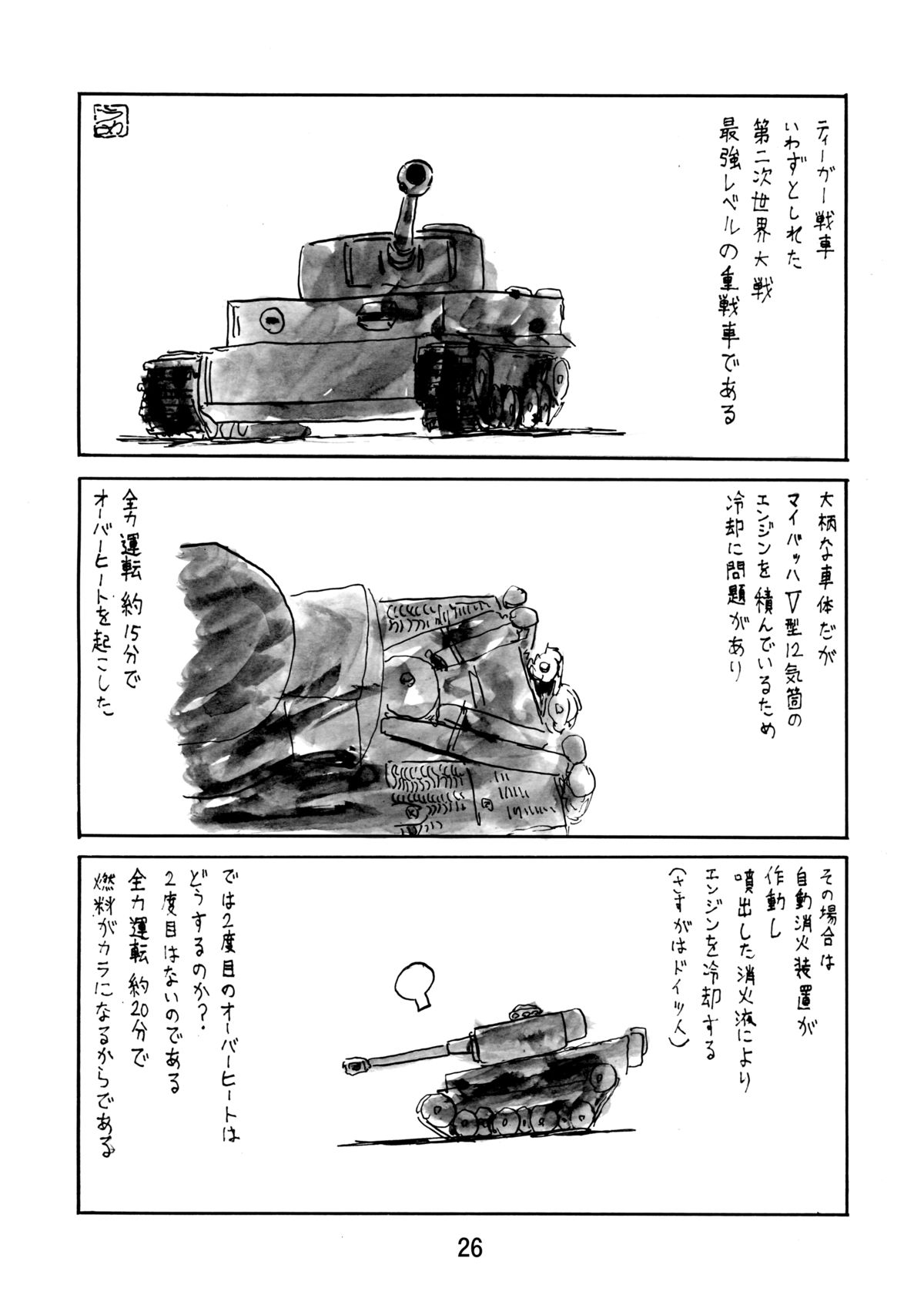 [Thirty Saver Street 2D Shooting (Maki Hideto, Sawara Kazumitsu, Yonige-ya No Kyou)] G Panzer 4 (Girls und Panzer) [Digital] page 26 full