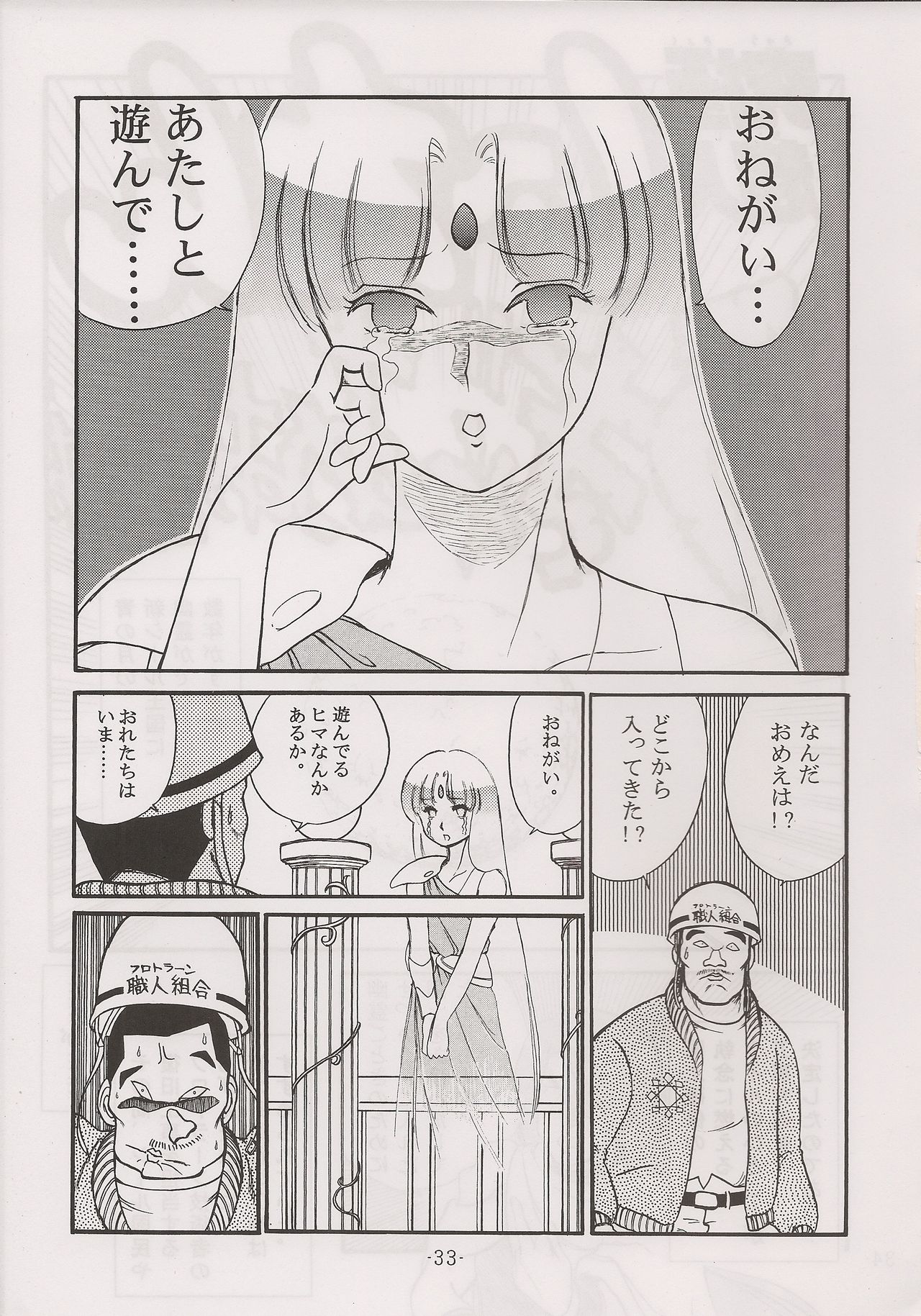 (C60) [Manga Doukou-kai (Tominaga Akiko)] PHANTASY STAR ALL!! 13 (Phantasy Star series) page 33 full