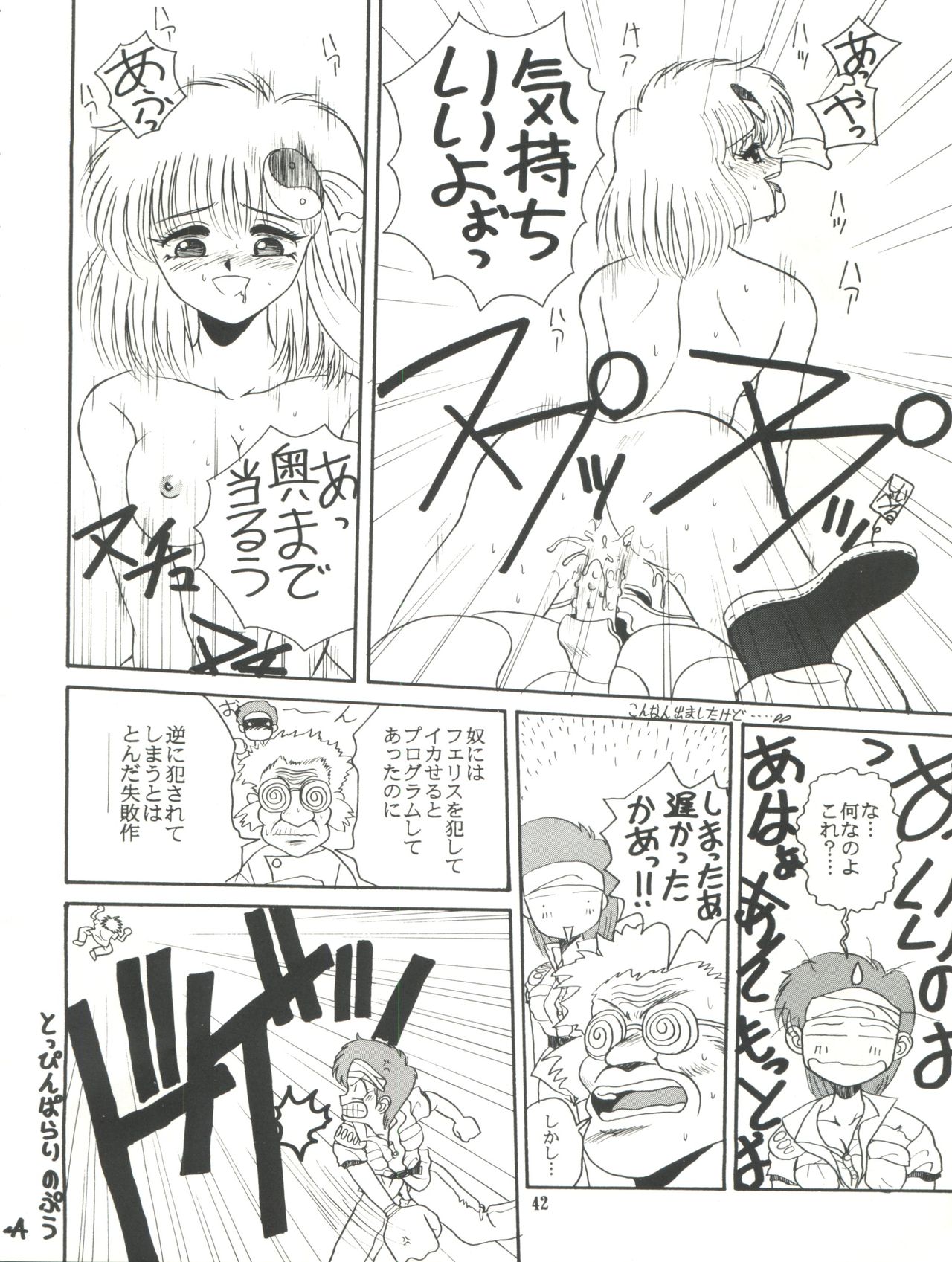 [Raimusha (Haineken, Genka Ichien)] Kanjuku Chisataro ~ (Yokoyama Chisa Chara Hon) (Various) page 43 full