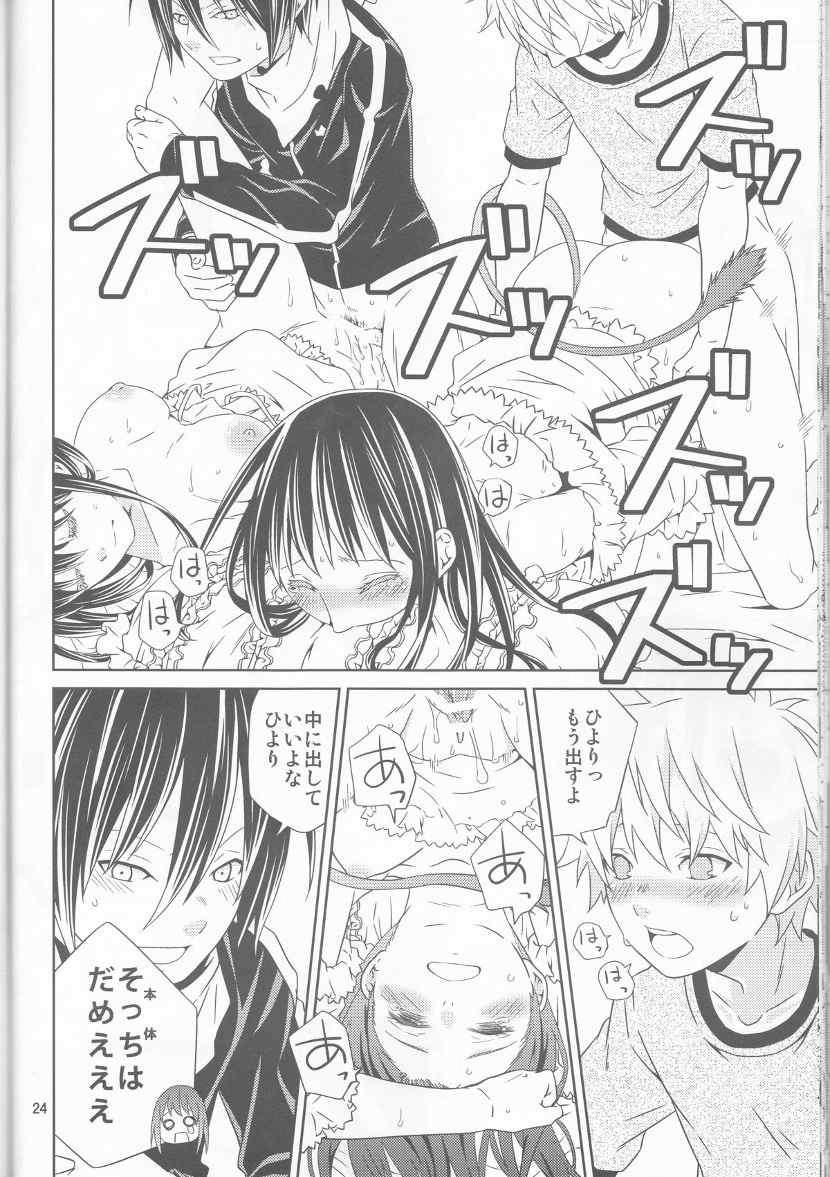 (SUPER23) [Ichinichi Sanjou (Jinguu Kozue)] Kami no Manimani (Noragami) page 24 full