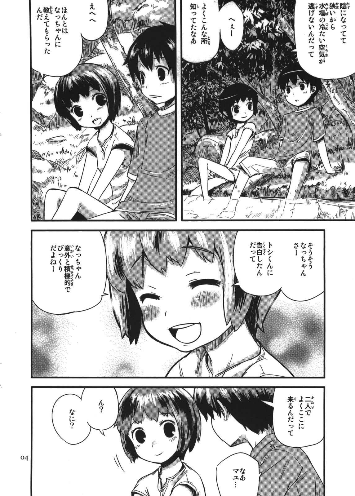 (COMITIA85) [ponz.info (Ponz)] Zoku Natsuyasumi - Summer Vacation 2 [Decensored] page 4 full