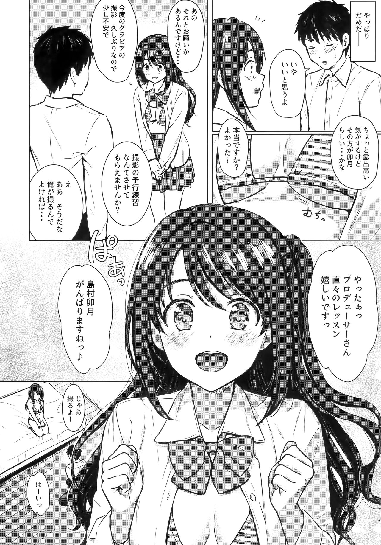 (C96) [FortuneQuest (Reco)] Private Lesson 1 (THE IDOLM@STER CINDERELLA GIRLS) page 7 full