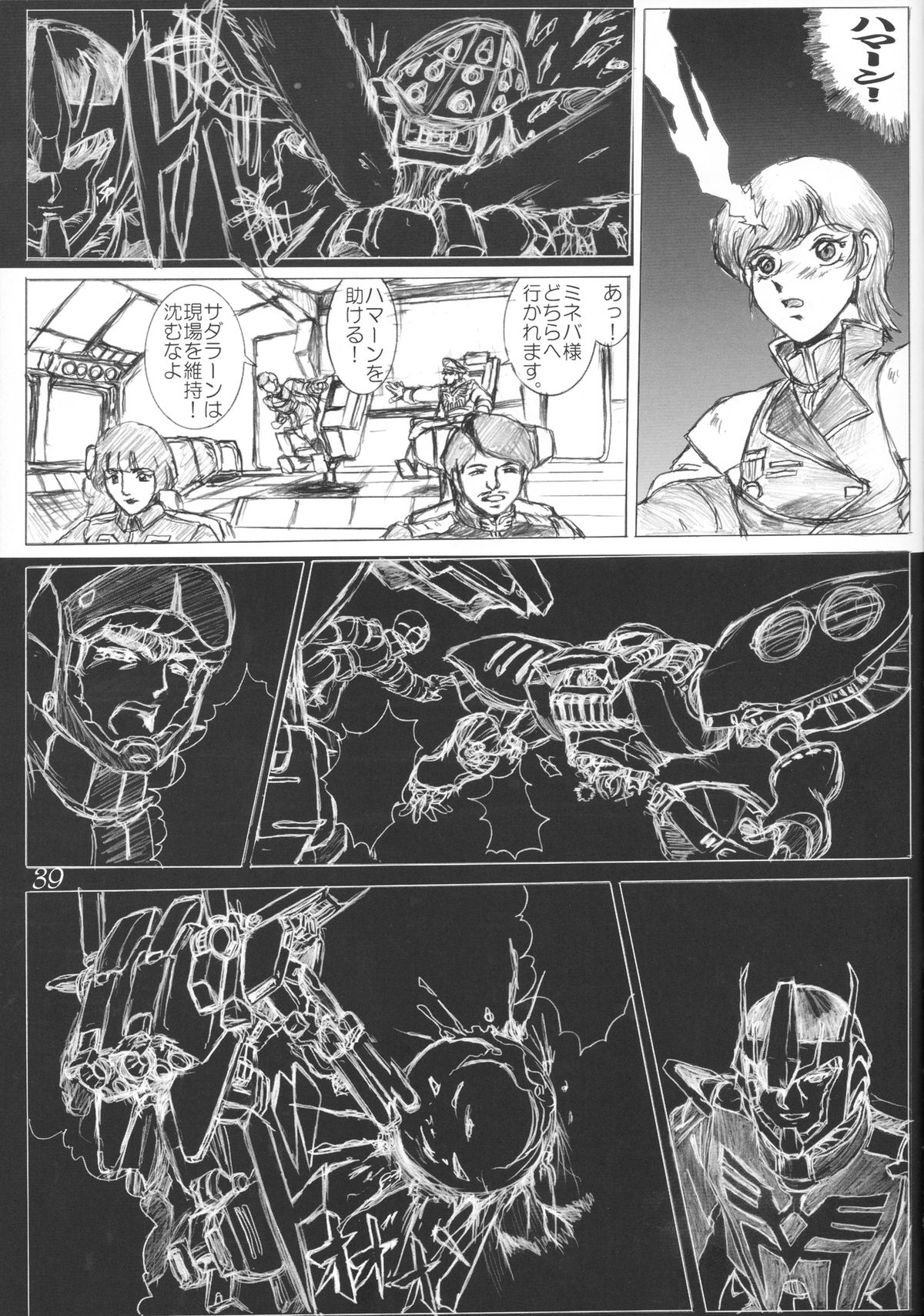[CRAFTWORKs (NATIUSA)] Gesellschafts Abend Zwei (Gundam ZZ) page 38 full