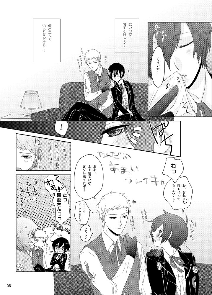 [Sushi.] [WEB Sairoku] Sōgo Ippō Tsūkō [Fumuke] (Persona 3) page 7 full