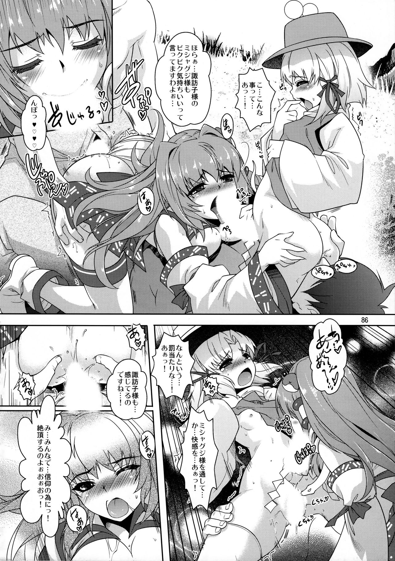 (C85) [Unique (Rakujin)] SituColle Touhou Soushuuhen (Touhou Project) page 85 full