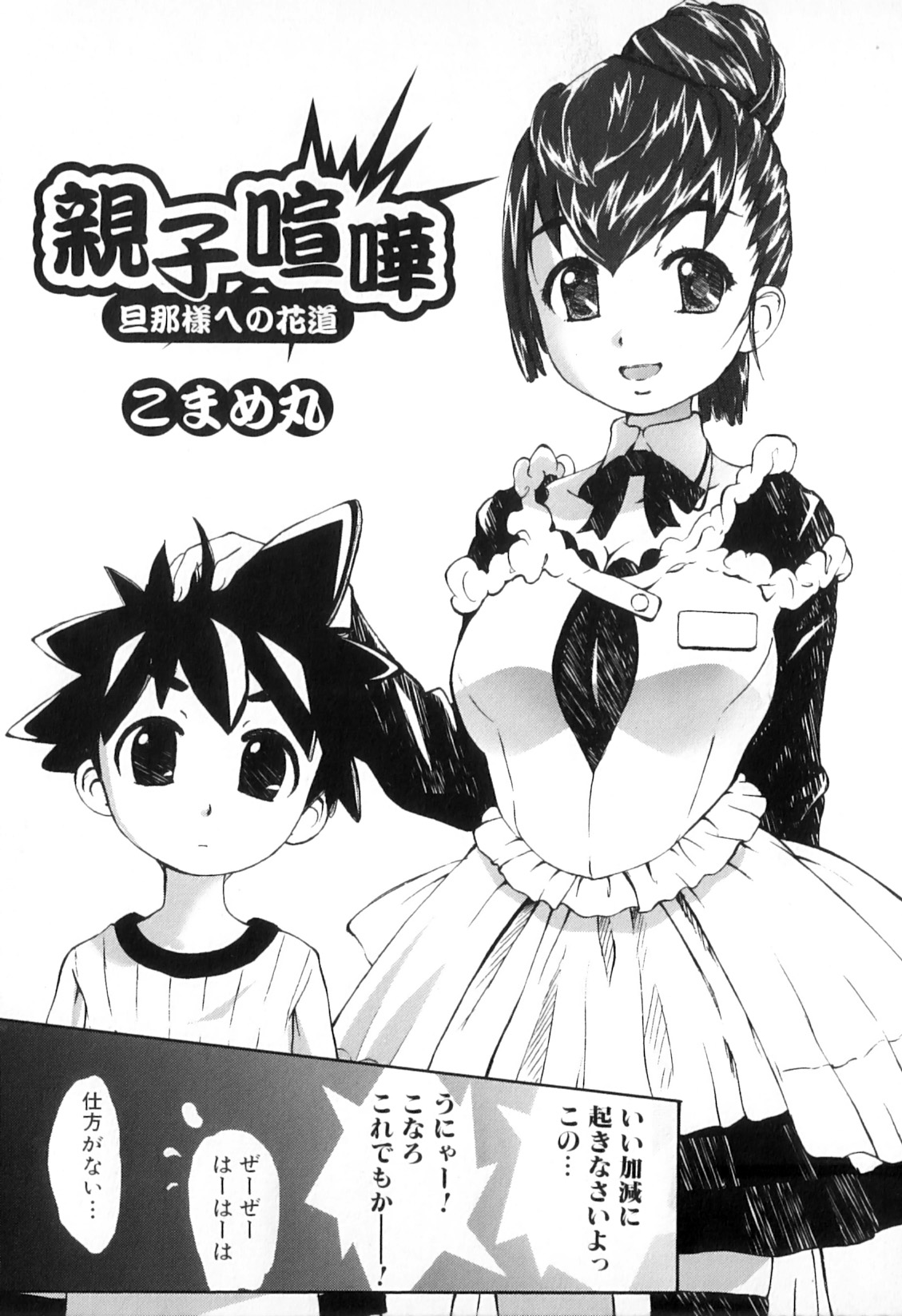 [Anthology] Boshi Chijou Kitan 2 page 39 full