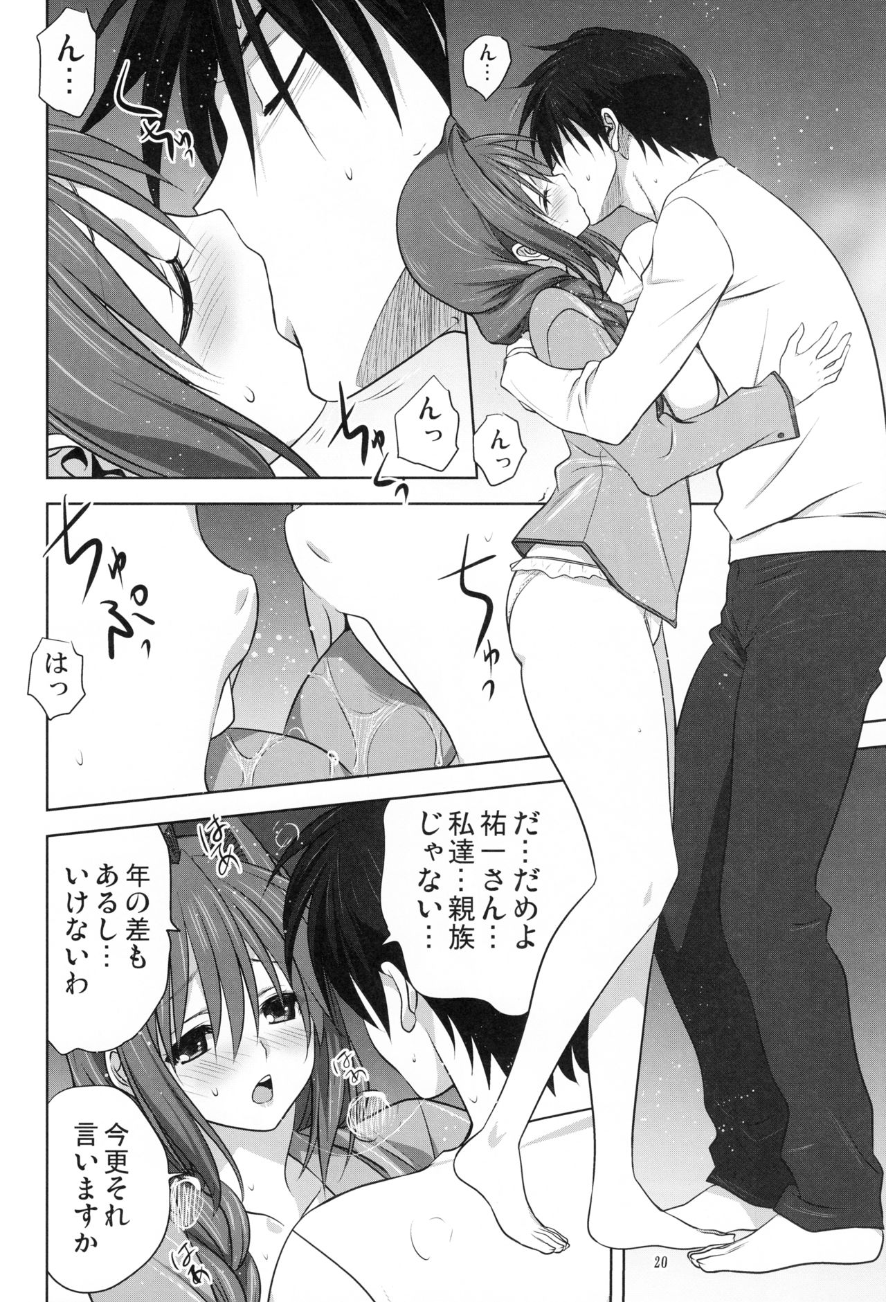 (C90) [Mitarashi Club (Mitarashi Kousei)] Akiko-san to Issho 18 (Kanon) page 19 full