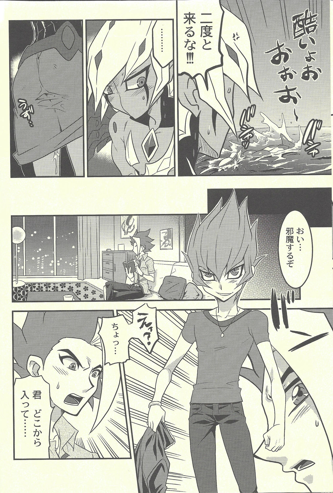 (DUEL★PARTY) [Mijinko Paradise (Azuma Juuji)] SUMATAR REVENGE (Yu-Gi-Oh! Zexal) page 21 full