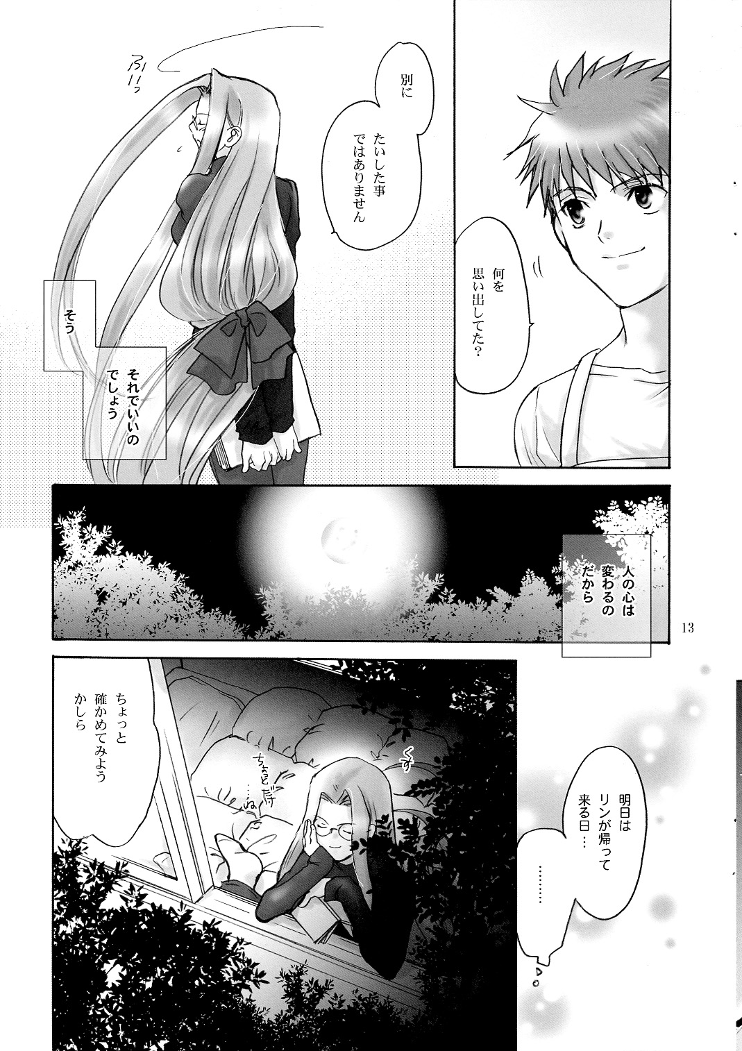 (C66) [MINX (nyoro_ta)] Velvet Rose (Fate/Stay Night) page 12 full