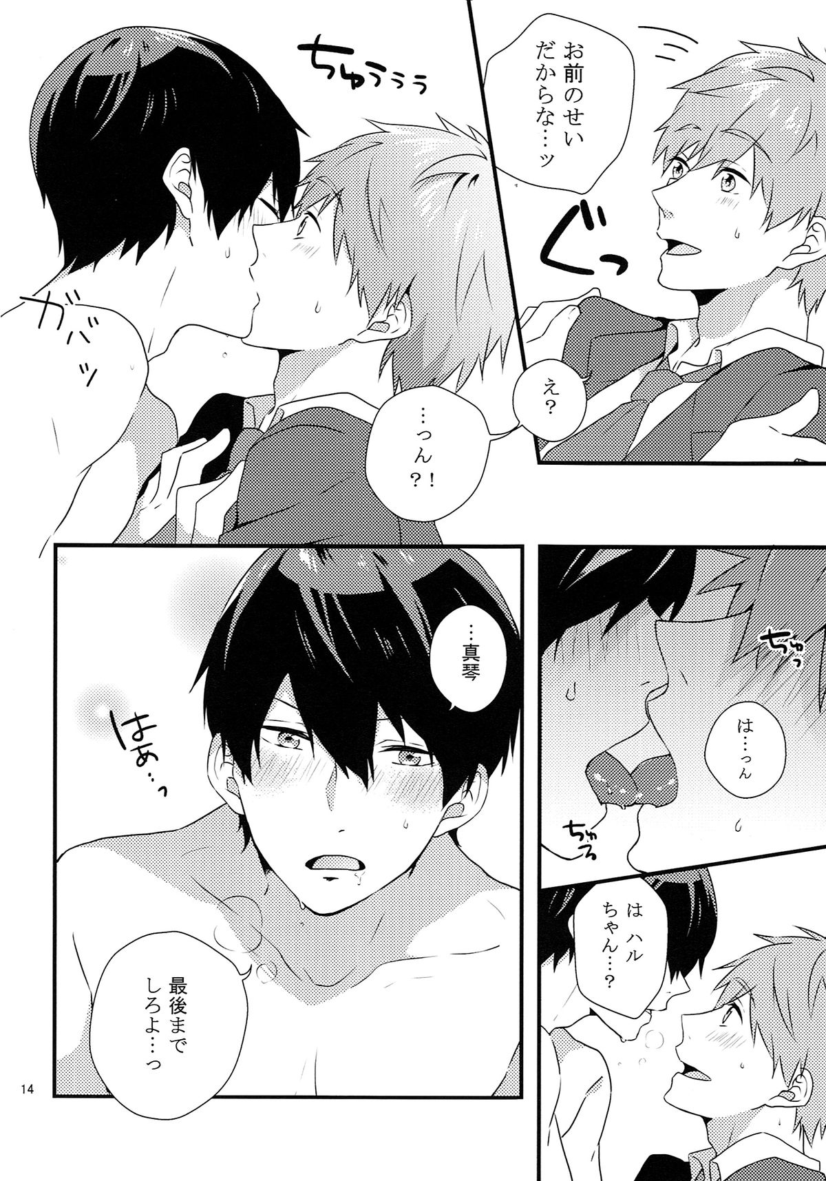 (HaruCC20) [candy-city (Ame)] Sonnani XX Shinaide (Free!) page 13 full