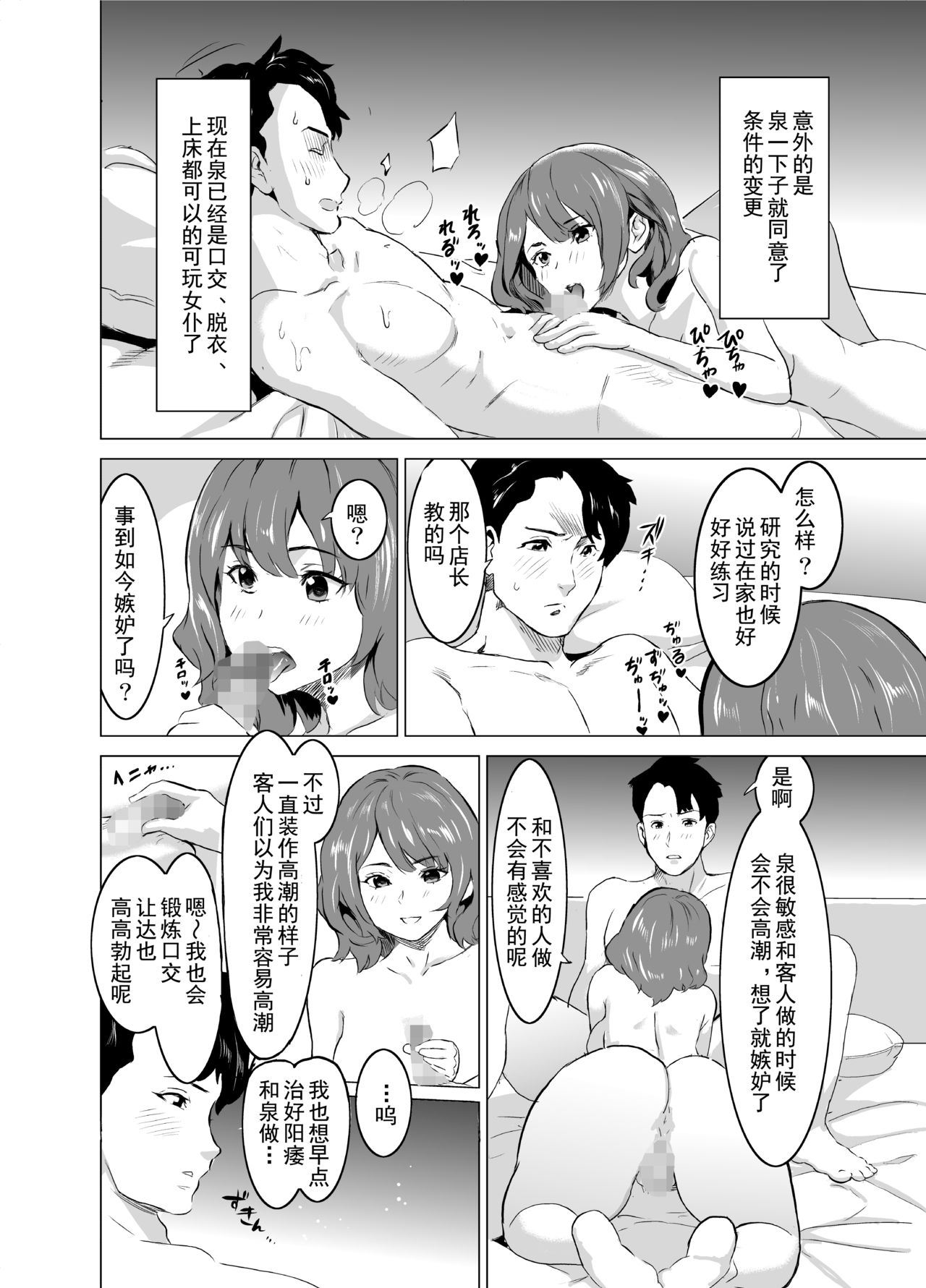 [IRON Y (Mitsuya)] Shoufu ni Natta Tsuma ga Zecchou Bero Kiss Nama Nakadashi Sareta Hi ~Sono 1 Nyuuten Hen~ [Chinese] [灰羽社汉化组] page 29 full