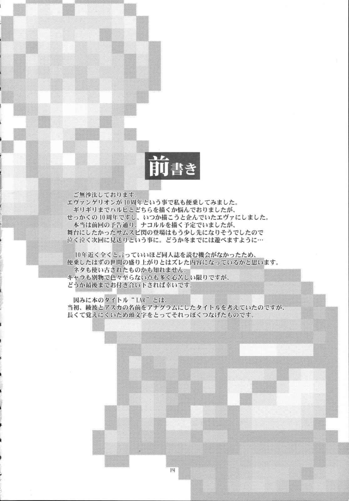 (C72) [DiGiEL (Yoshinaga Eikichi)] L・A・R (Neon Genesis Evangelion) page 4 full