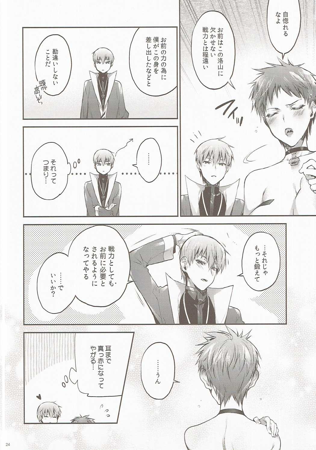 (C89) [A.P.YAMAMOH (Yamamoh)] Meigasu no Okiniiri (Kuroko no Basuke) page 23 full