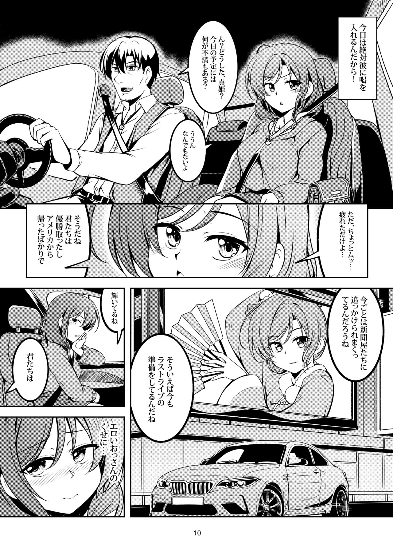 [WindArTeam (WindArt)] Koi Hime Love Maki!! 7 -Ienai Himitsu- (Love Live!) [Digital] page 13 full
