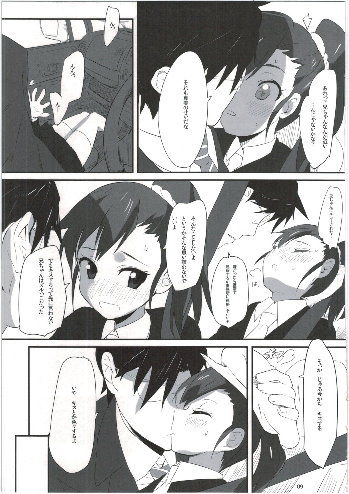 (C81) [Bizensiki Roroppu (Bizen)] Mami_Kasumi_Oshiri Ecchi+ (THE iDOLM@STER) page 9 full