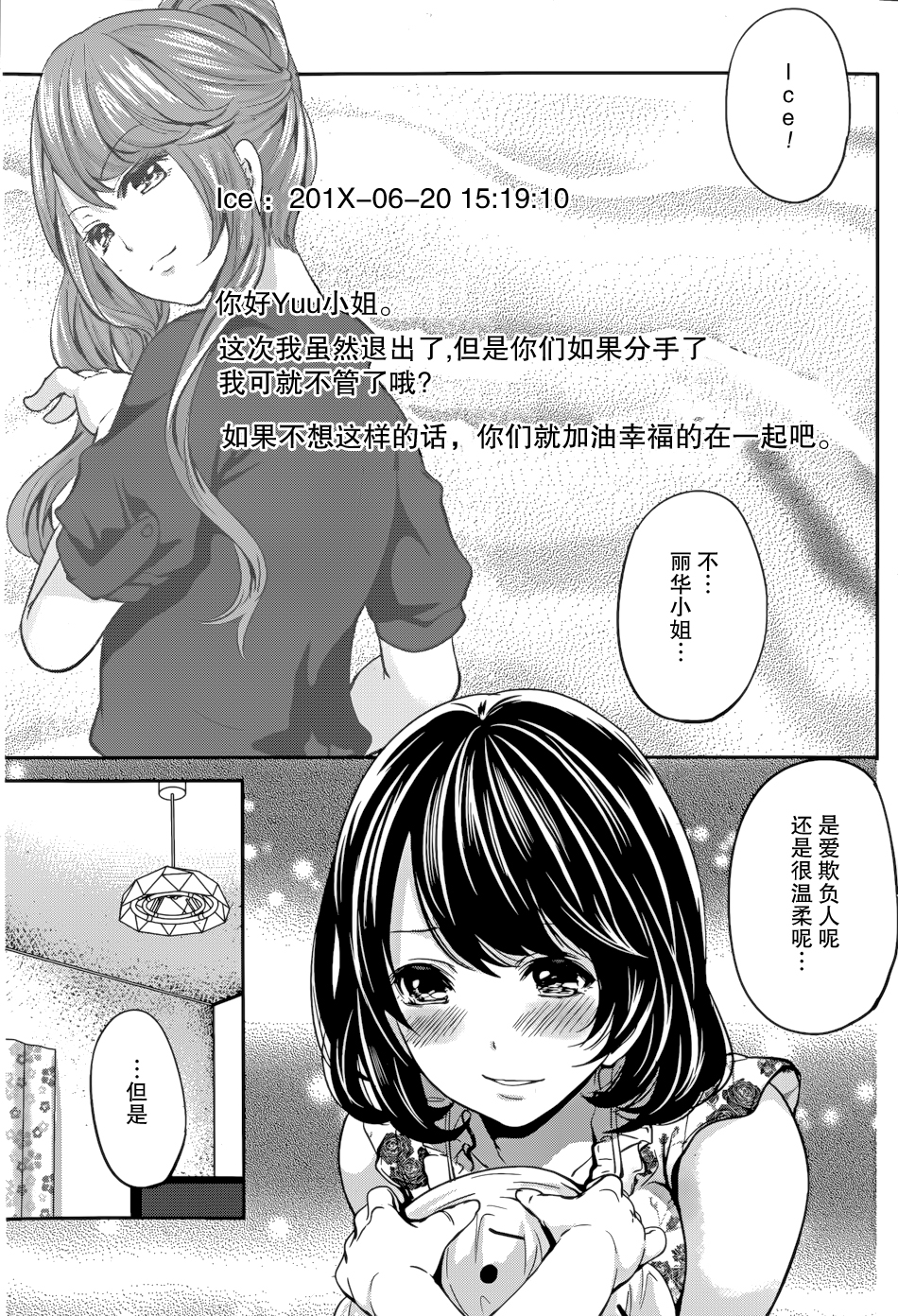 [Miyahara Ayumu] Kareshi Nante Iranaikedo H ga Shitai! Ch. 8 [Chinese] [樱翼汉化组] page 23 full