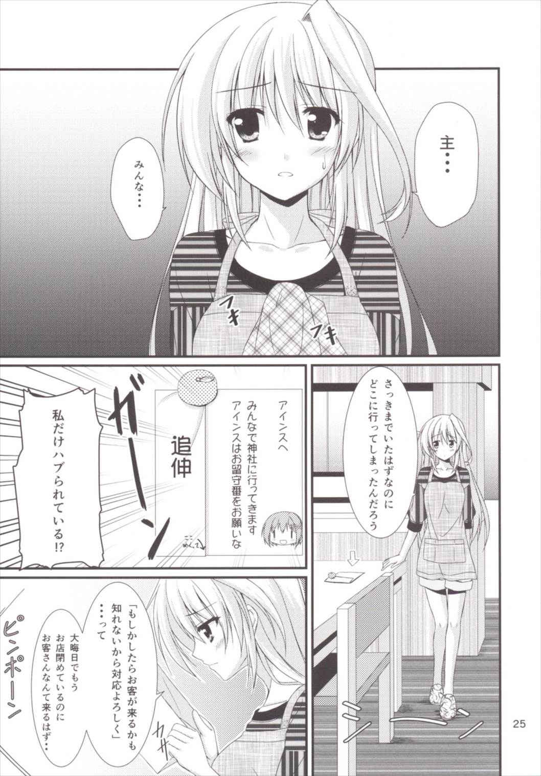 (C89) [Upagoya (Endori)] Eins to Issho! Soushuuhen (Mahou Shoujo Lyrical Nanoha) page 25 full