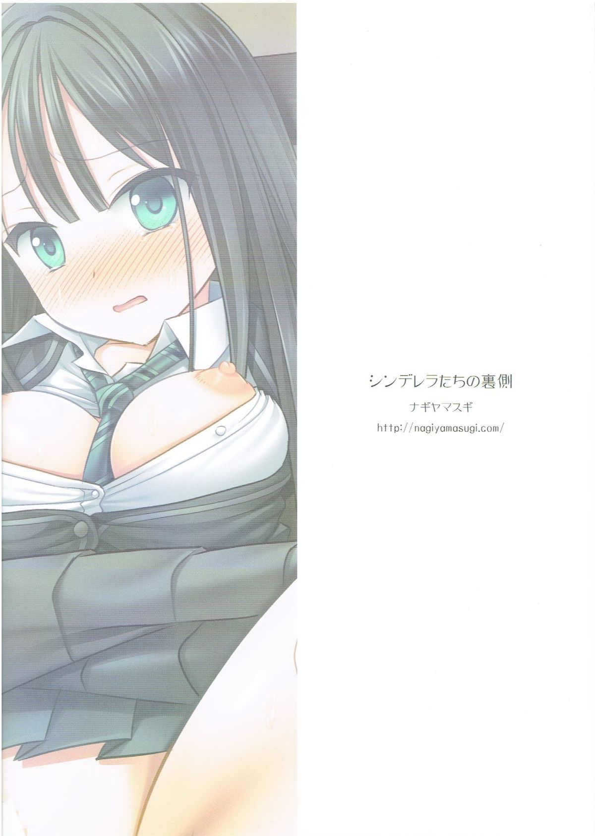 (Tora Matsuri 2015) [Nagiyamasugi (Nagiyama)] Cinderella-tachi no Uragawa (THE iDOLM@STER CINDERELLA GIRLS) page 18 full