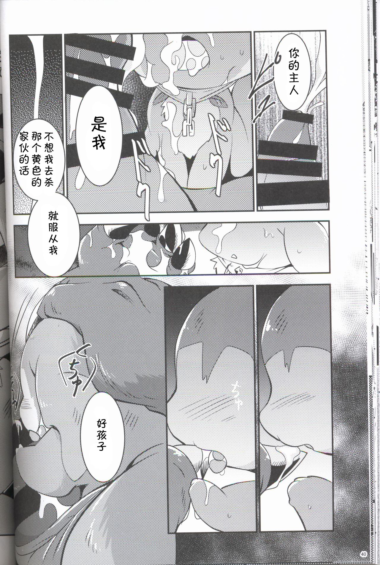 (Kansai! Kemoket 6) [Kemono no Koshikake (Various)] Kudamonogo ~Sankuchime~ [Chinese] [虾皮汉化组] page 39 full