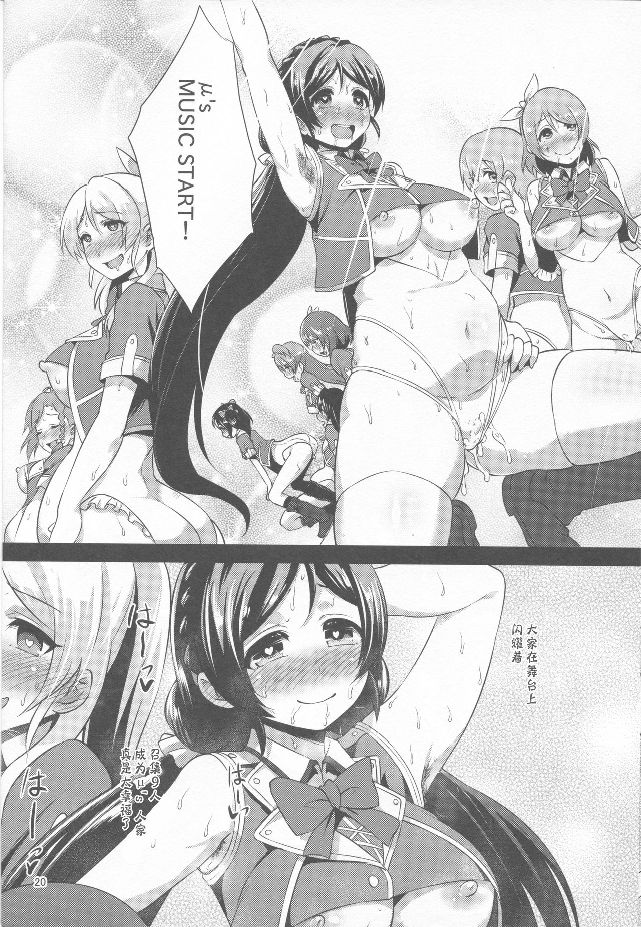 (C90) [chested (Tokupyon)] BAD END HEAVEN 4 (Love Live!) [Chinese] [靴下汉化组] page 21 full