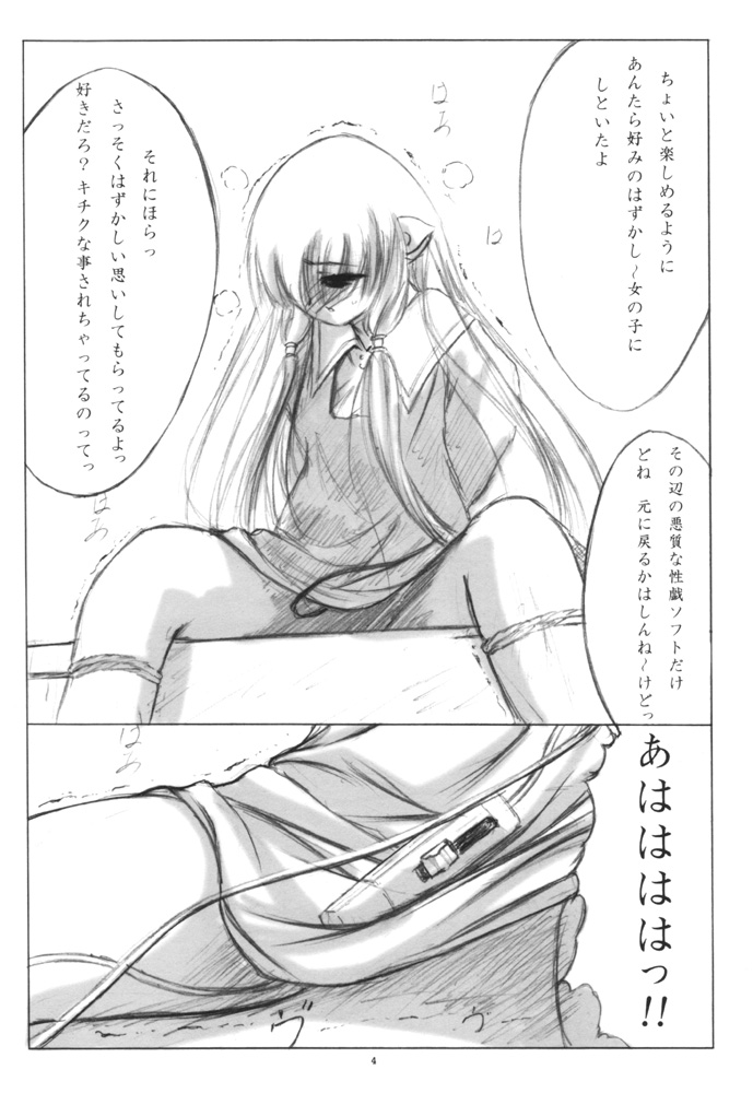 (CR29) [L-CALENA (Kisaragi)] [L-CALENA] L-CALENA Ver.1 (Chobits) page 3 full