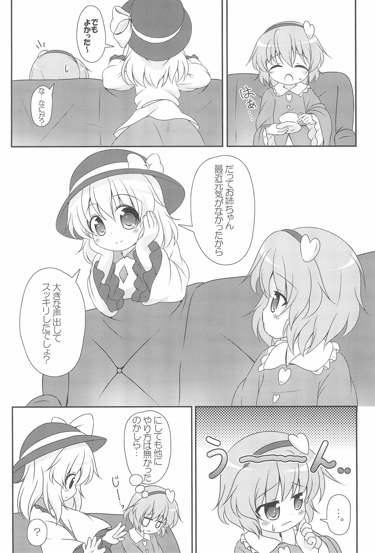 (C83) [Rakka Sokudo 2.5 (Pira)] Nyaa tte Itte yo Onee-chan! (Touhou Project) page 18 full