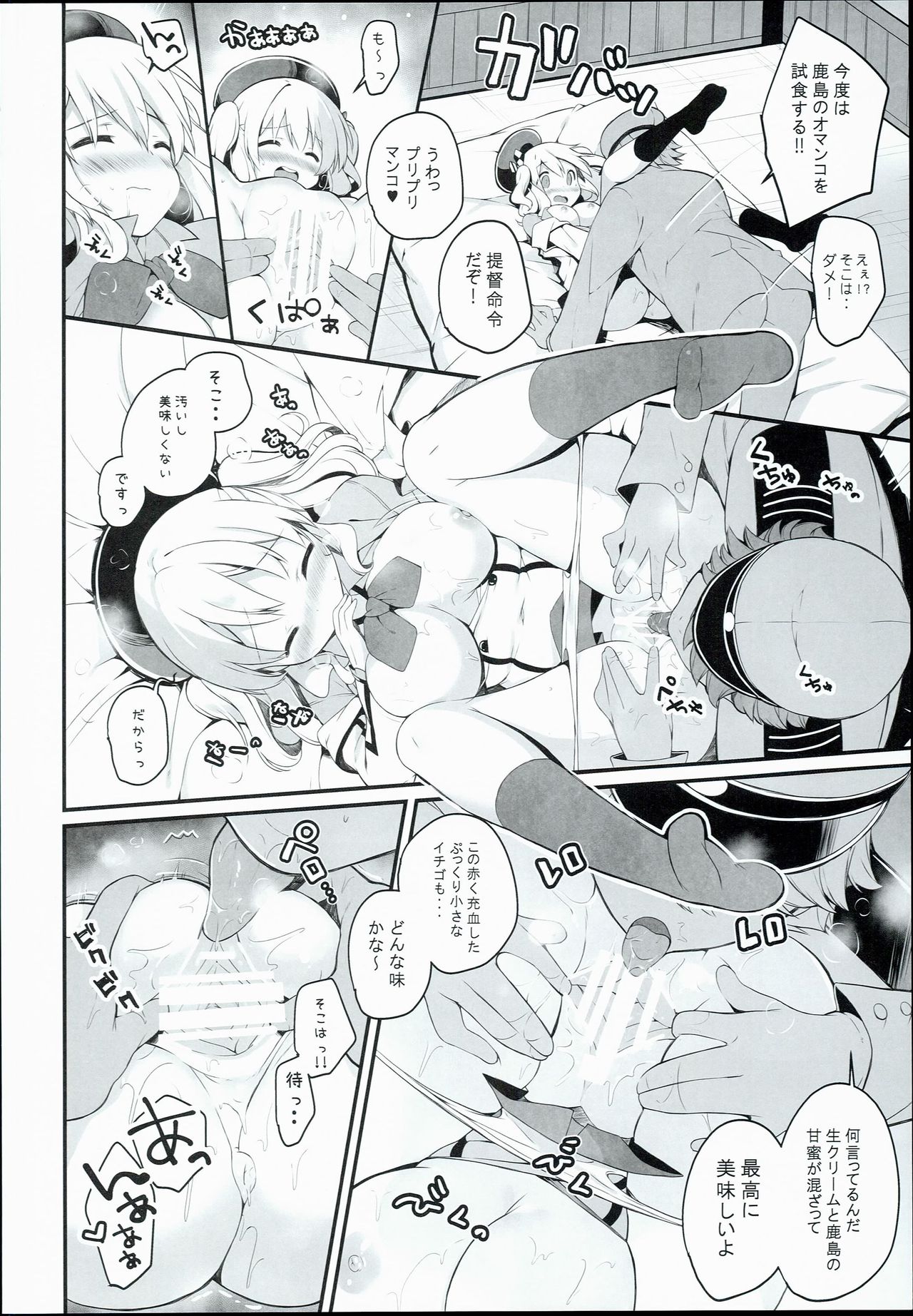 (COMIC1☆10) [mocha*2popcorn (Kibii Mocha)] Kashima Tokusei Fruit Sandwich Meshiagare (Kantai Collection -KanColle-) page 12 full