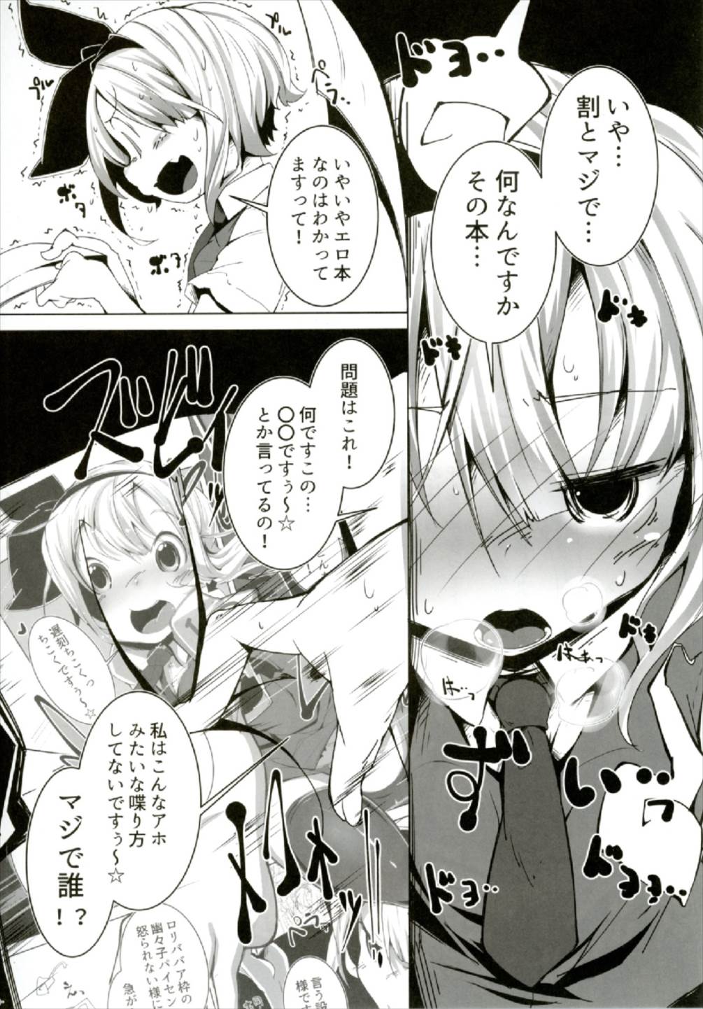 (C92) [Happy Drive! (Yofukashi)] PrettyGirl Tobikkiri Kawaii Ochame na Youmu wa Ecchi na Metsuki de Iki o Haku node Succhau. (Touhou Project) page 12 full