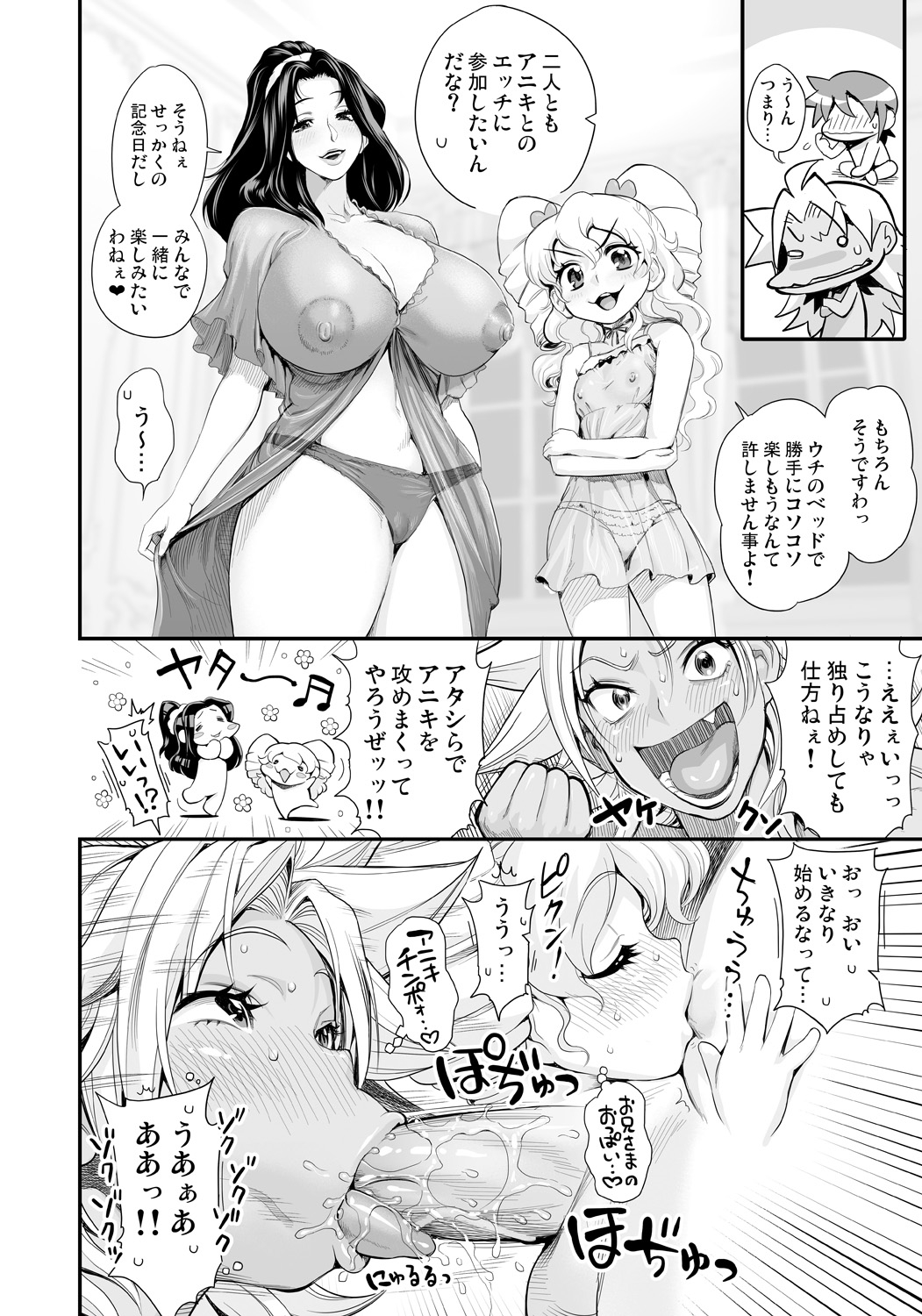 [Tamatsuyada, Satou Kimiatsu] Energy Kyo-ka!! ~Bakunyuu JK. Gachizeme Hatsujouchuu!~ Shinshou Kaimaku!? Zengo Mankitsu Jealousy 4P kara no Love Love Daienjou!? [Digital] page 8 full