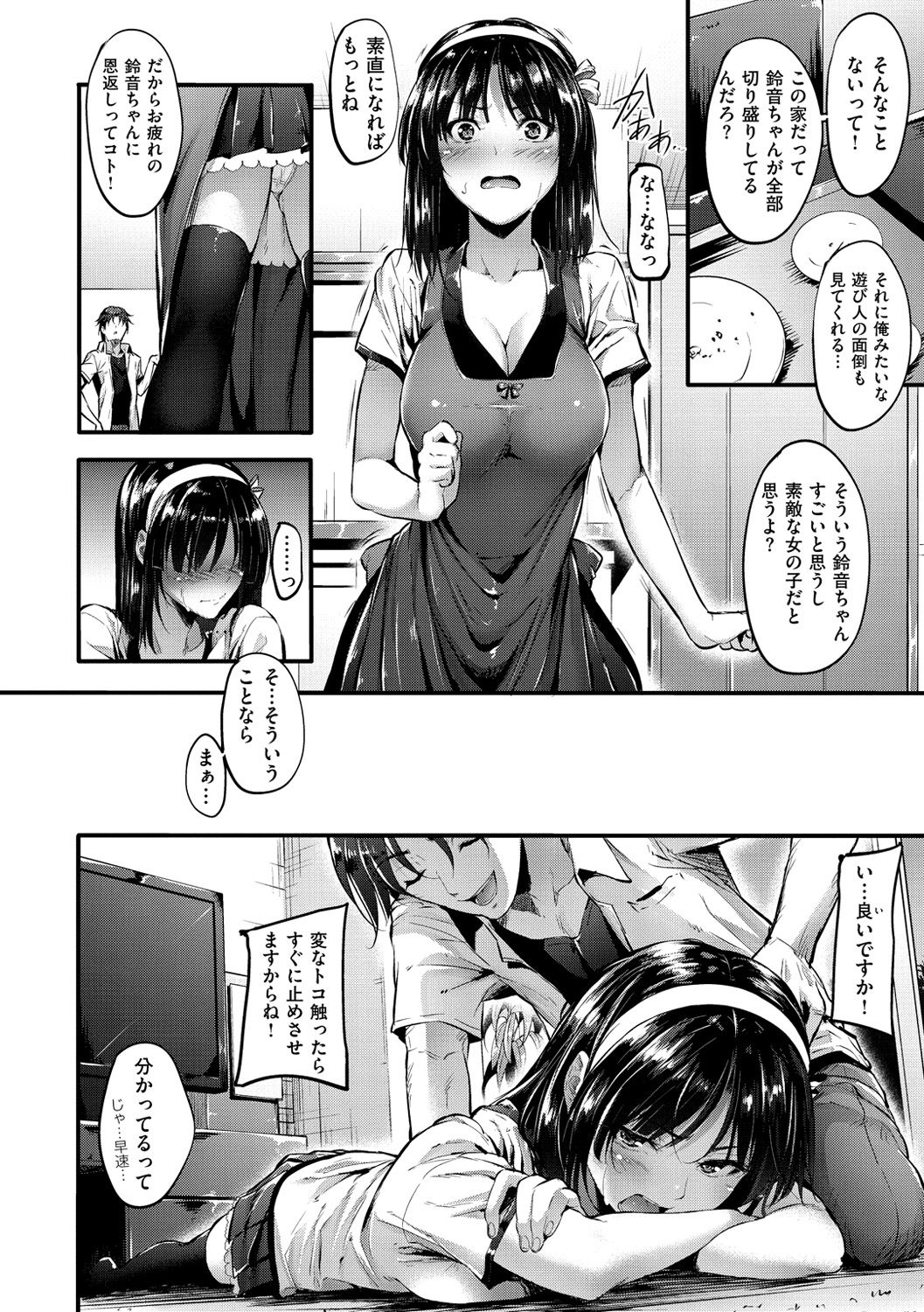 [Mikuni Mizuki] Sunao ni Narenai! [Digital] page 49 full