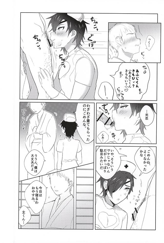 (SPARK10) [Zeiniku Juicy (Yatsume)] Ai no Medicine (Touken Ranbu) page 5 full