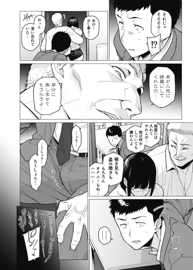 [Etuzan Jakusui] Somerare - Mizu Yari 5 page 6 full
