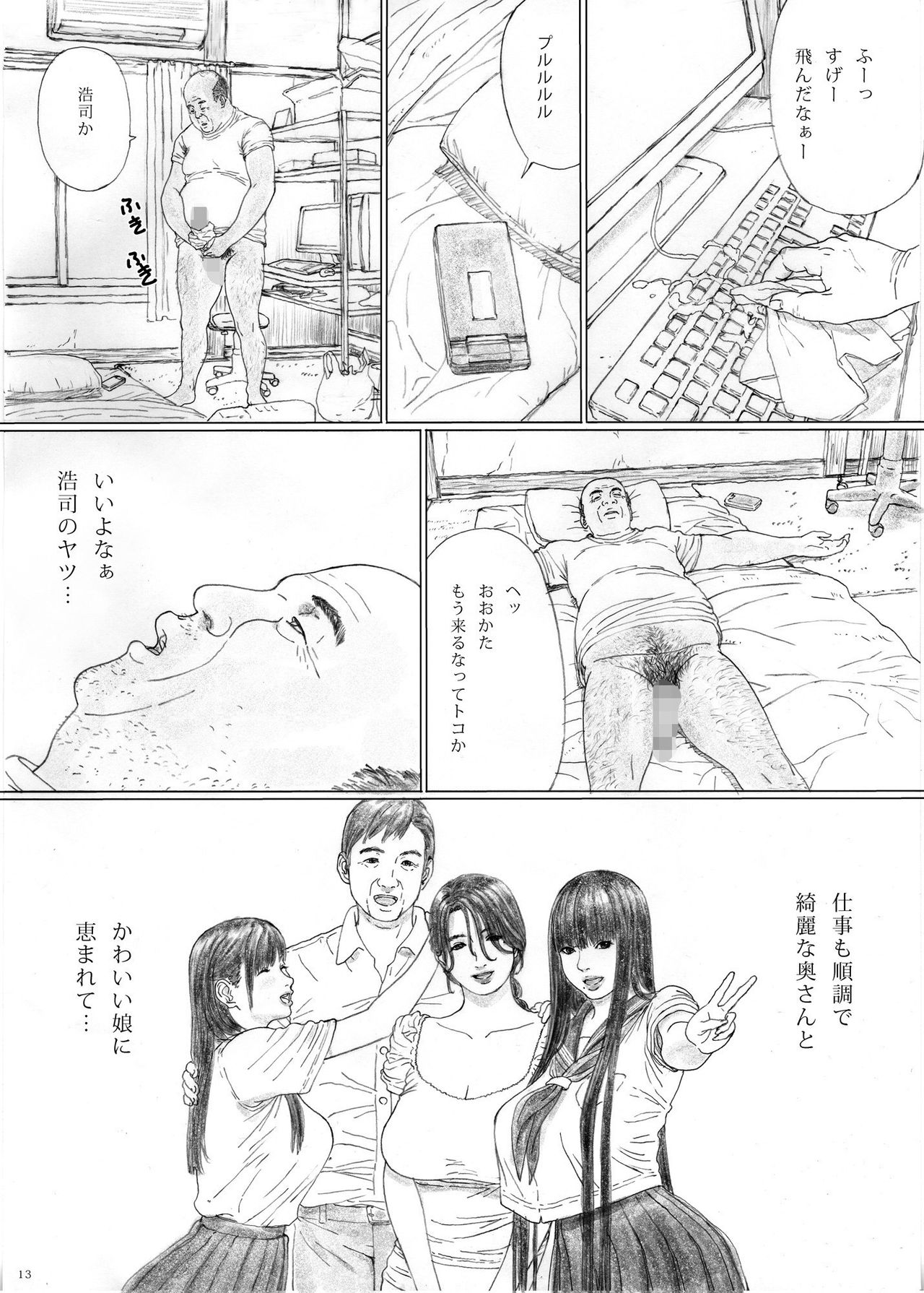 [YAKIYAMA LINE (Kahlua Suzuki)] Inyoku no Sumika 1 [Digital] page 12 full