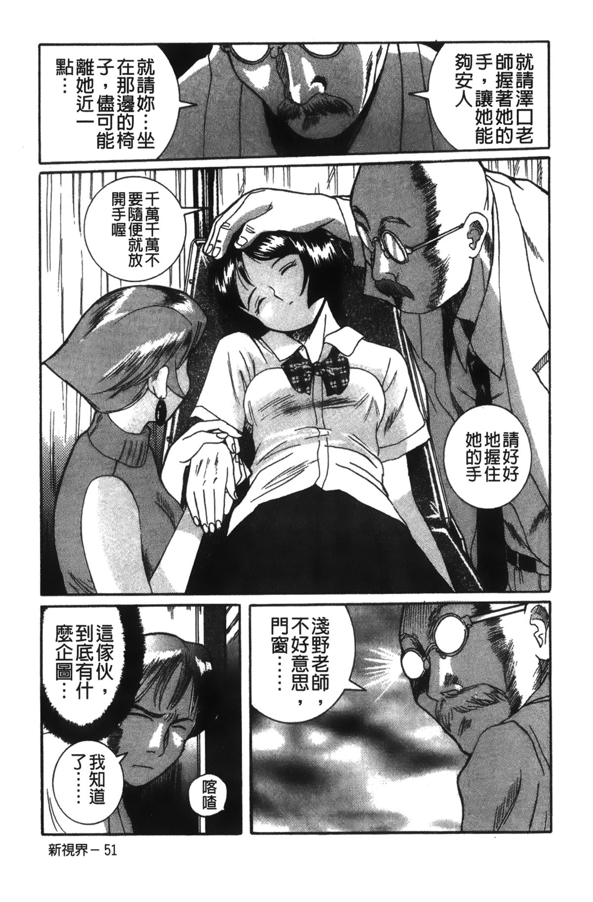 [Kojima Miu] Tokubetsu Shinsatsushitsu 2 [Chinese] page 18 full