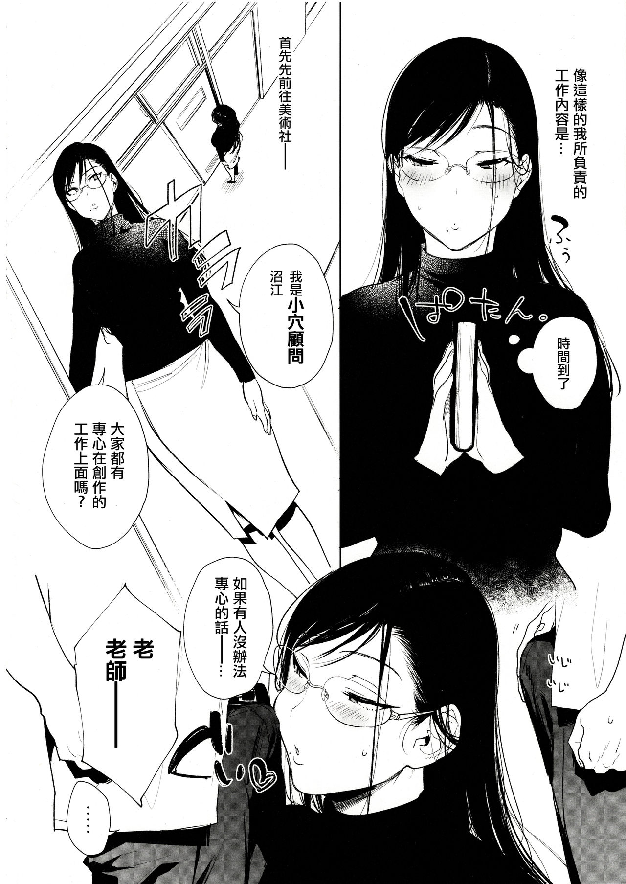 (C97) [BOOCH (Booch)] Omanko Komon Nue Sensei [Chinese] [洨五組] page 3 full