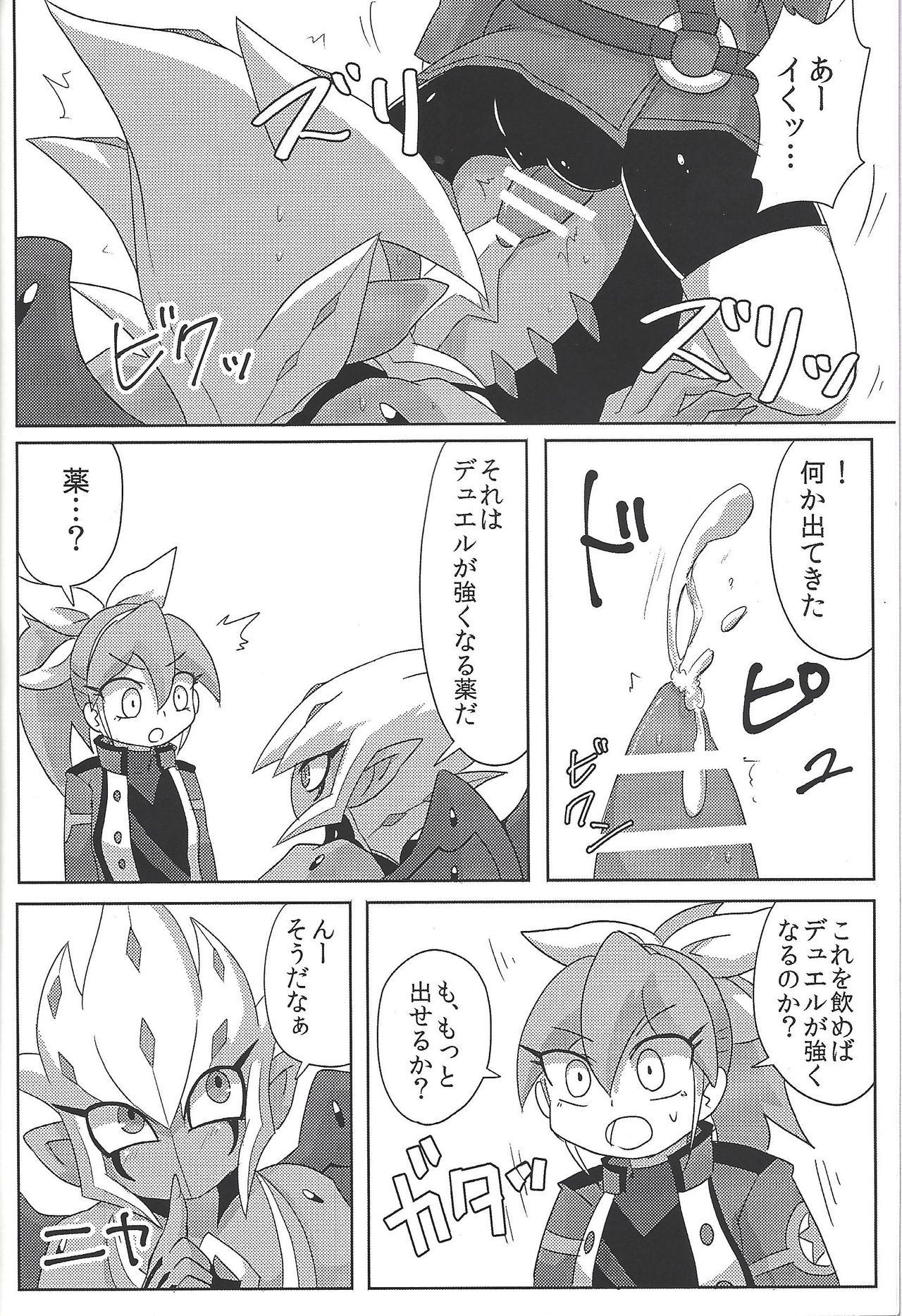 (Sennen Battle Phase 13) [KyouunRRR (Rai-ra rai)] Vector wa Sensei dewa Nai no ka!? (Yu-Gi-Oh! ARC-V, Yu-Gi-Oh! Zexal) page 5 full
